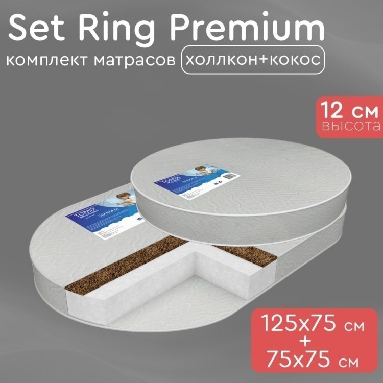 Детский матрас TOMIX Set Ring Premium 75x125x12 см, беспружинный, жаккард