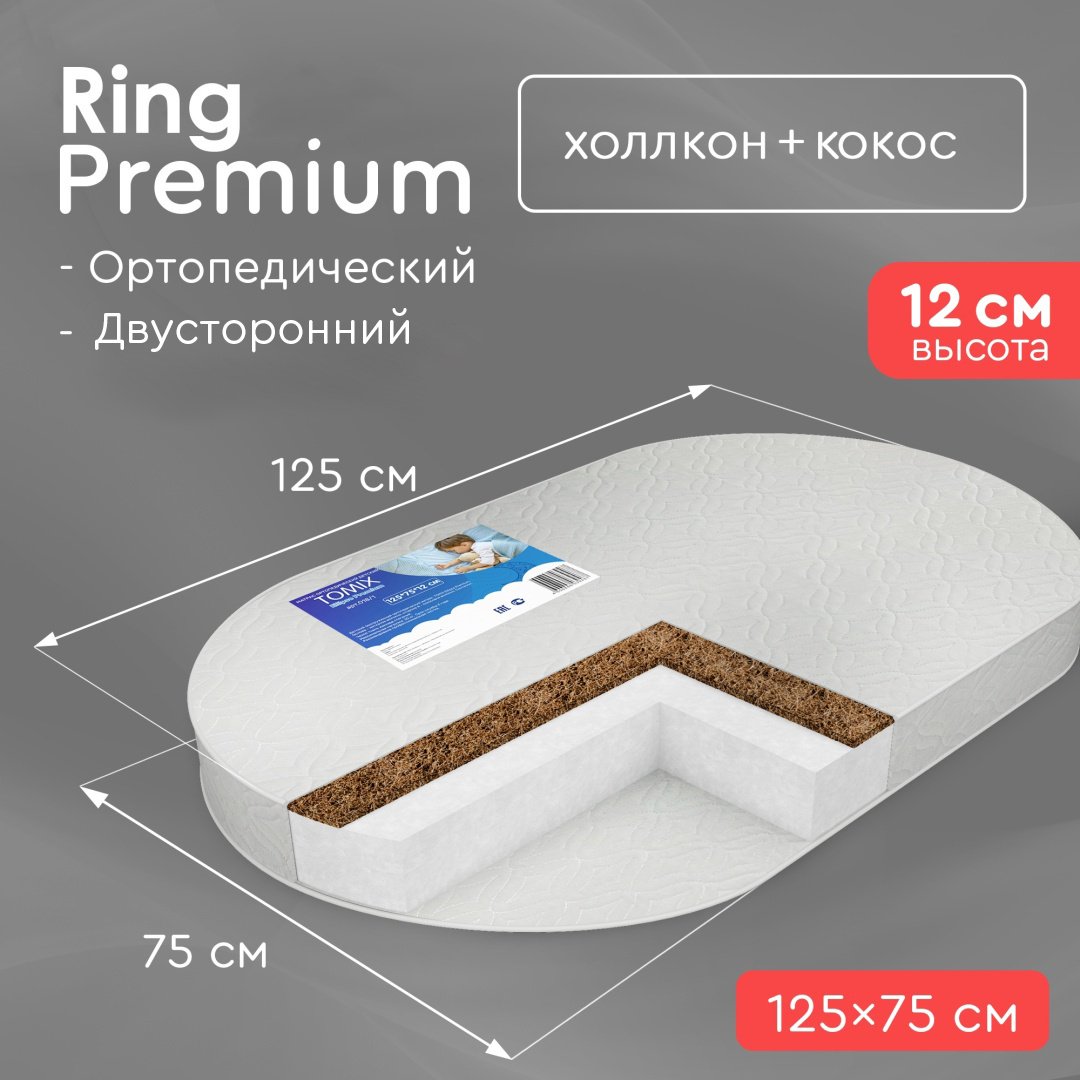 Детский матрас TOMIX Set Ring Premium 75x125x12 см, беспружинный, жаккард купить,0