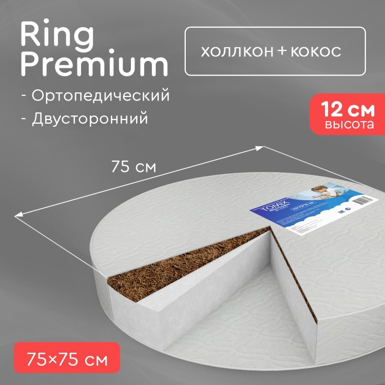 Детский матрас TOMIX Set Ring Premium 75x125x12 см, беспружинный, жаккард купить,0