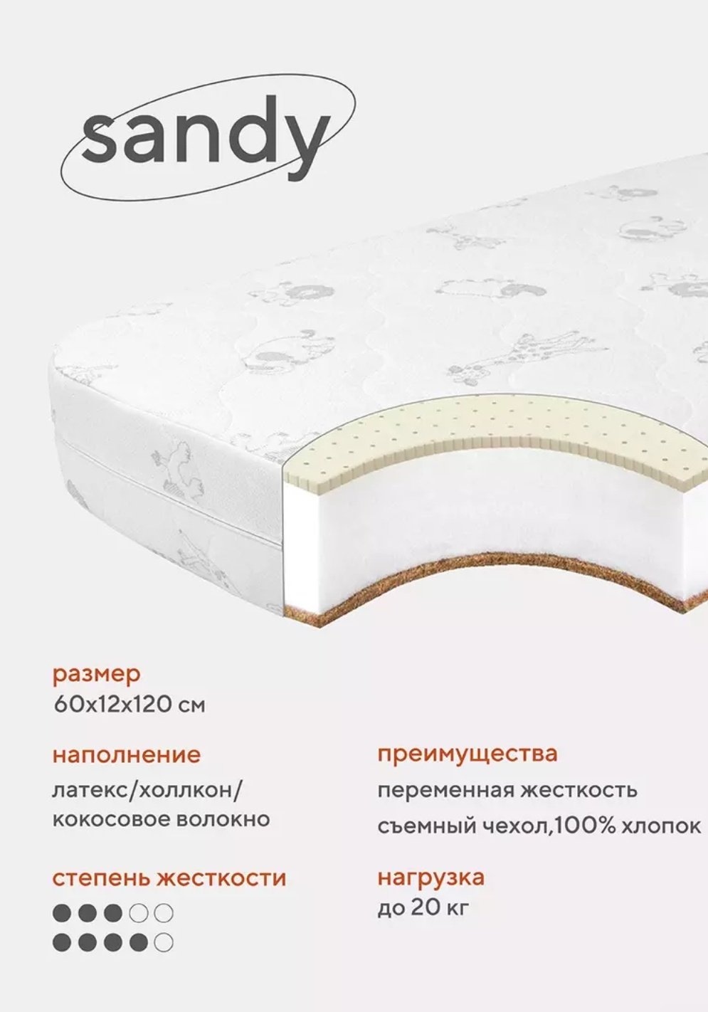 Детский матрас Rant Sandy 60x120x12 см, беспружинный, хлопок