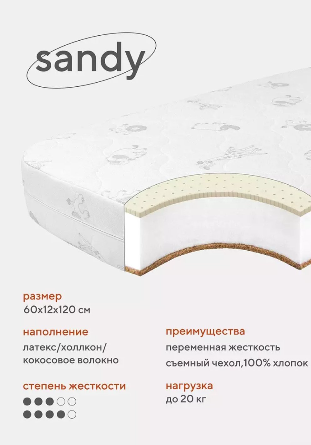 Детский матрас Rant&nbsp;Sandy 60x120x12 см, беспружинный, хлопок купить,NaN