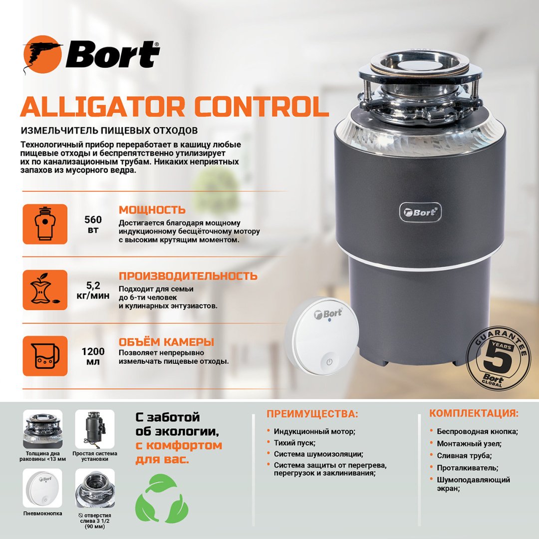 Измельчитель Bort Alligator Control серый купить,0
