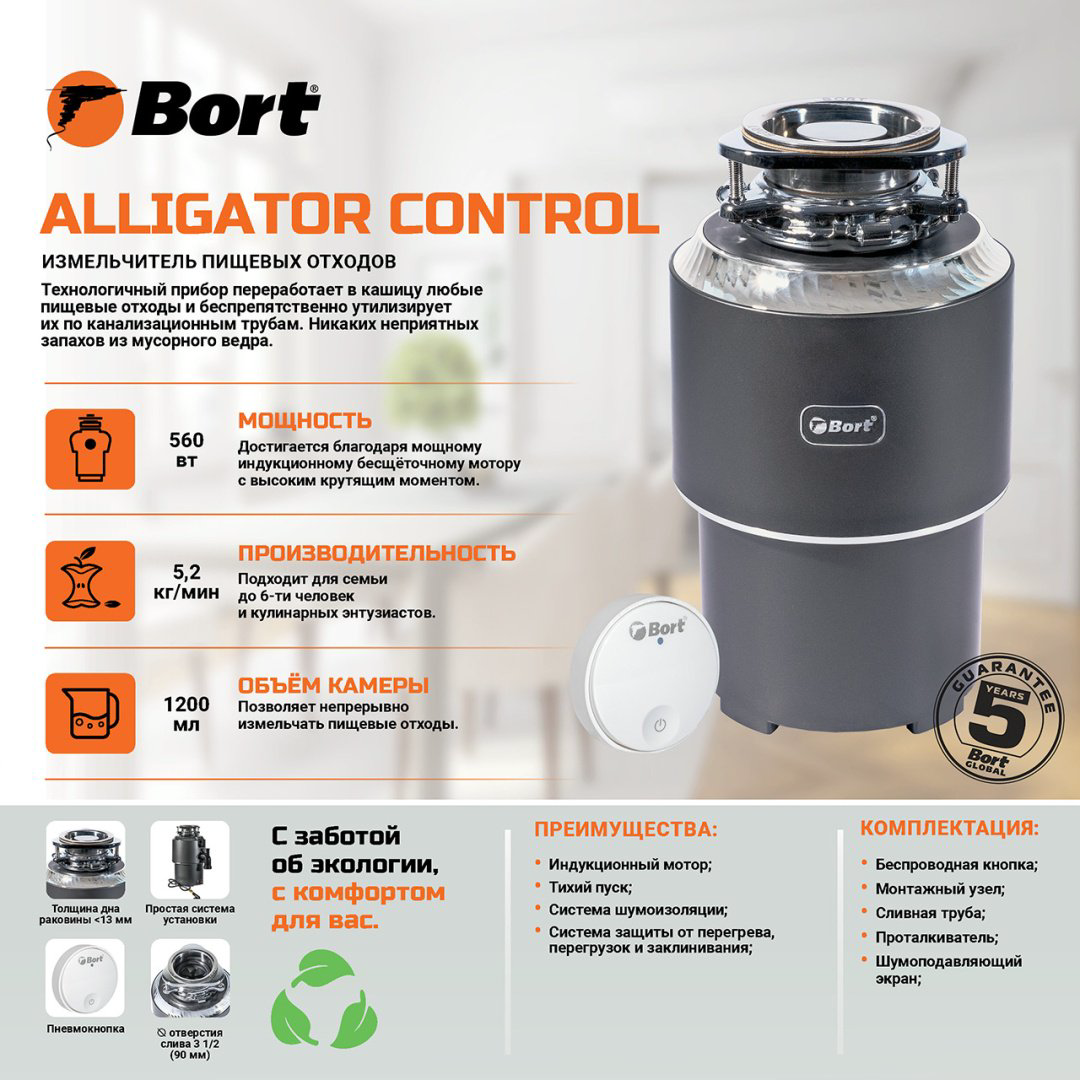 Измельчитель Bort Alligator Control серый купить,NaN