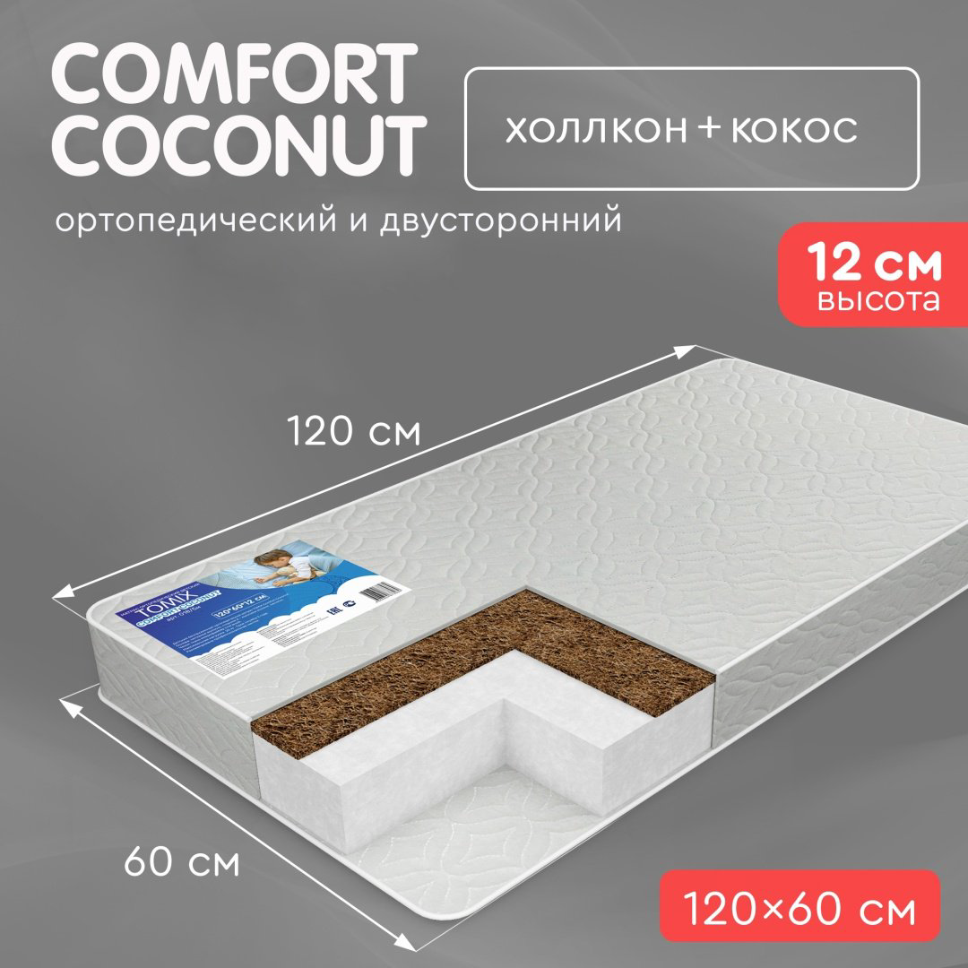 TOMIX Comfort Coconut , беспружинный, микрофайбер купить,NaN