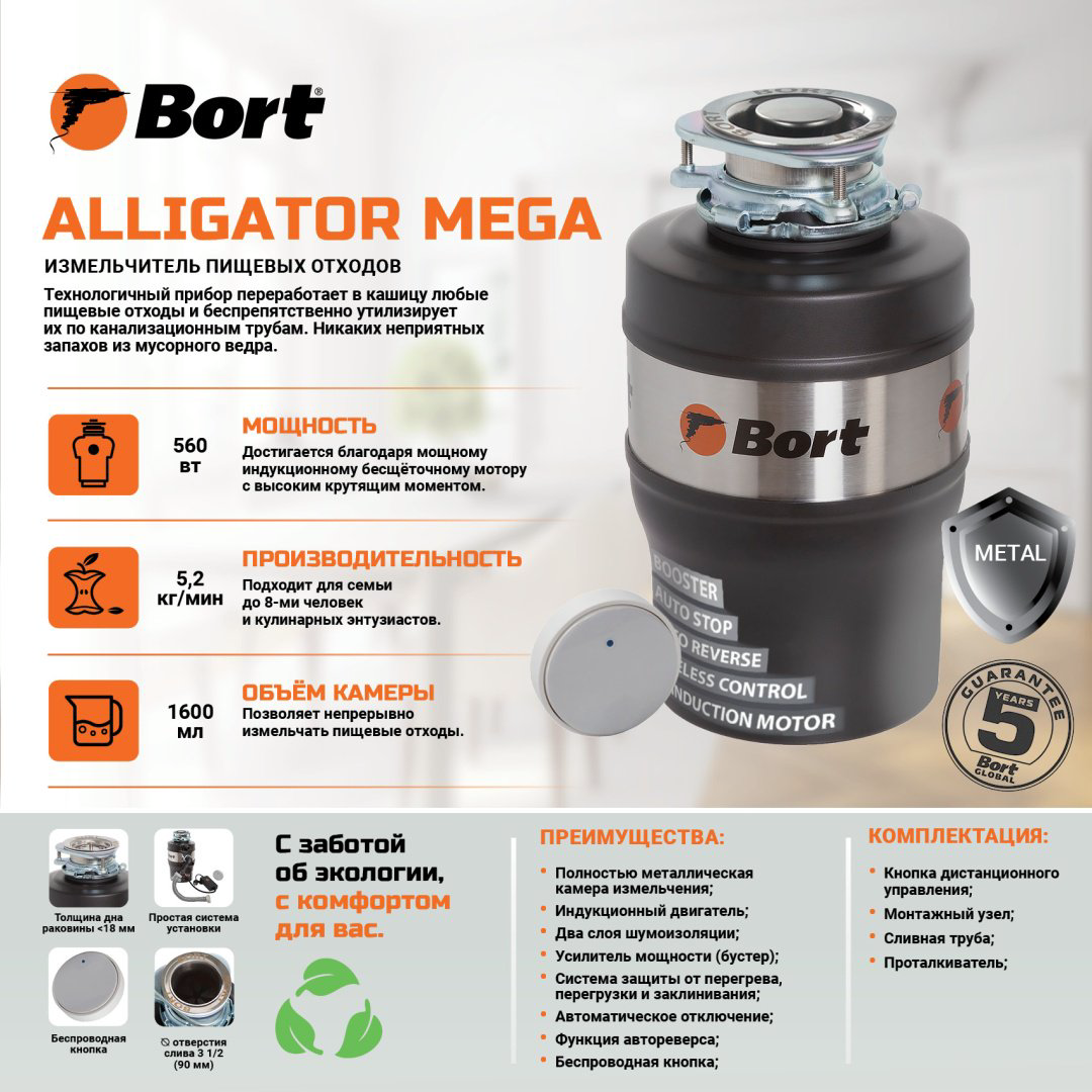 Измельчитель Bort Alligator MEGA серый купить,NaN