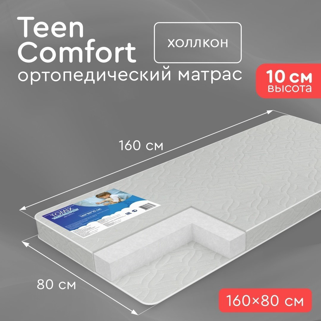 Матрас детский Tomix Teen Comfort 160х80х10см купить,NaN