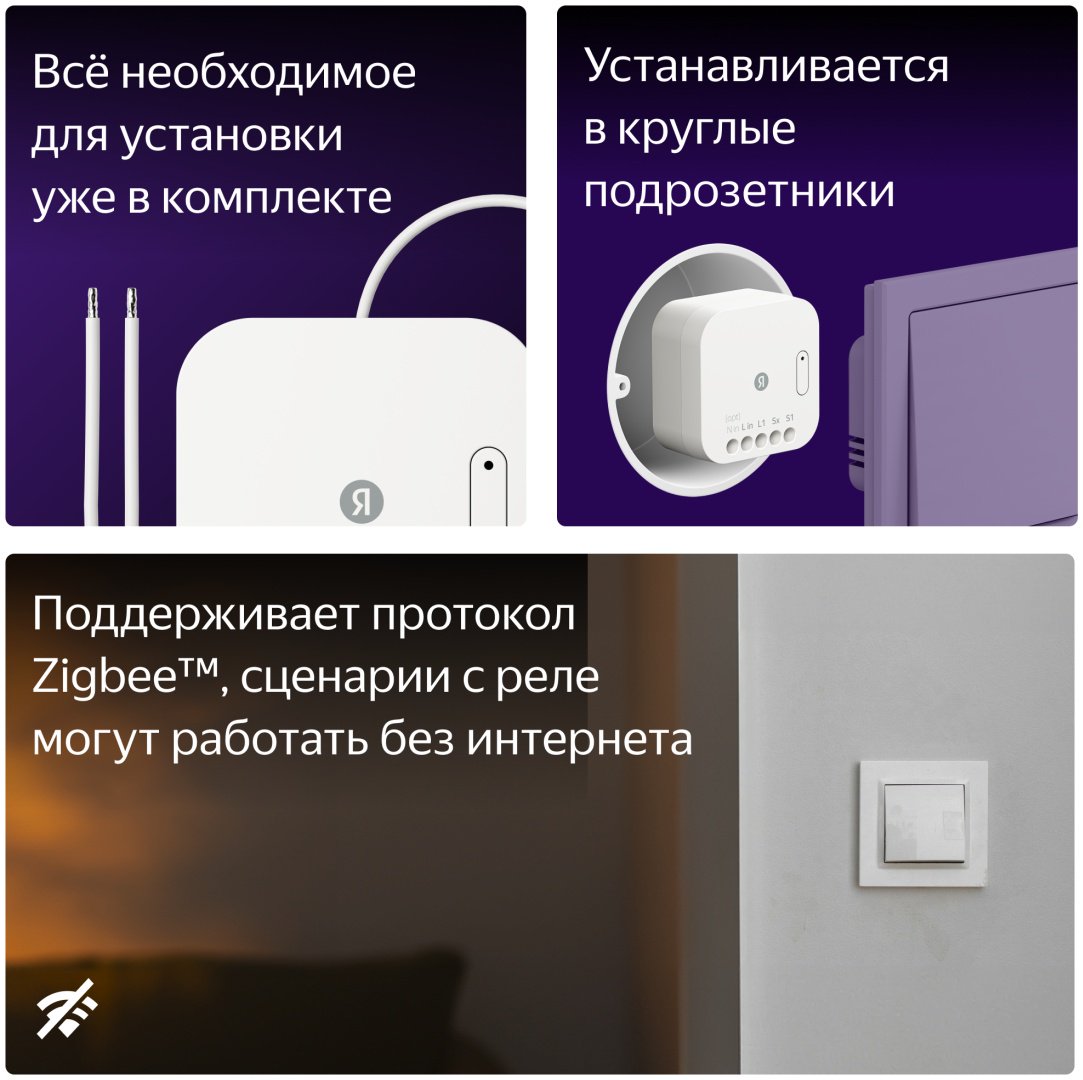 Яндекс реле управления YNDX537 AC 220 В 8 А, кол-во фаз : 1