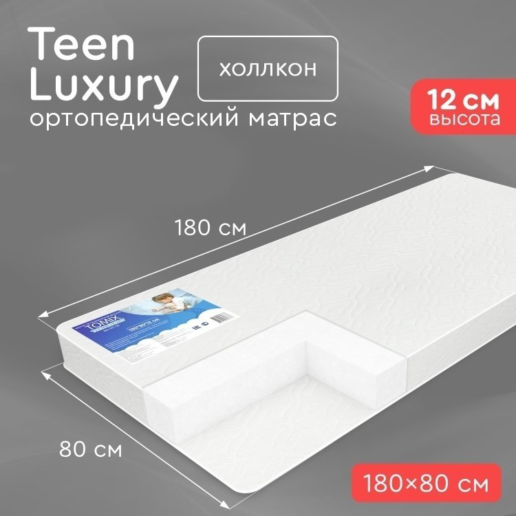 Матрас Тomix Teen Luxury 180х80х12см белый купить,NaN