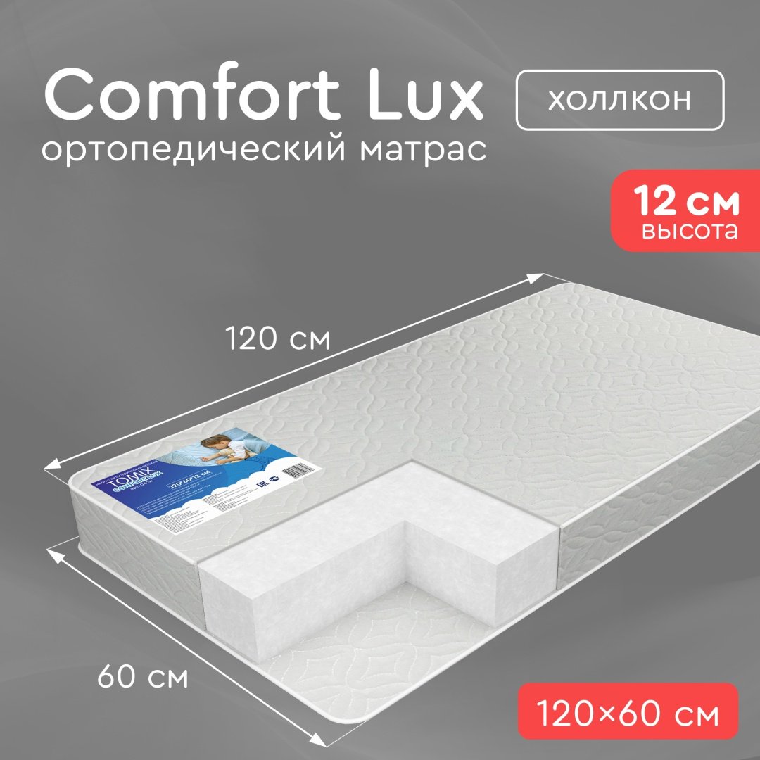 Детский матрас TOMIX Comfort Lux 60x120x10 см, беспружинный, микрофайбер
