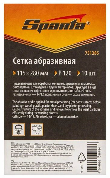 Абразивная сетка SPARTA P 120 115х280 мм, 10 шт. купить,NaN