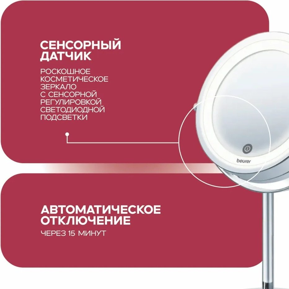 Косметическое зеркало с подсветкой Beurer BS55 купить,NaN