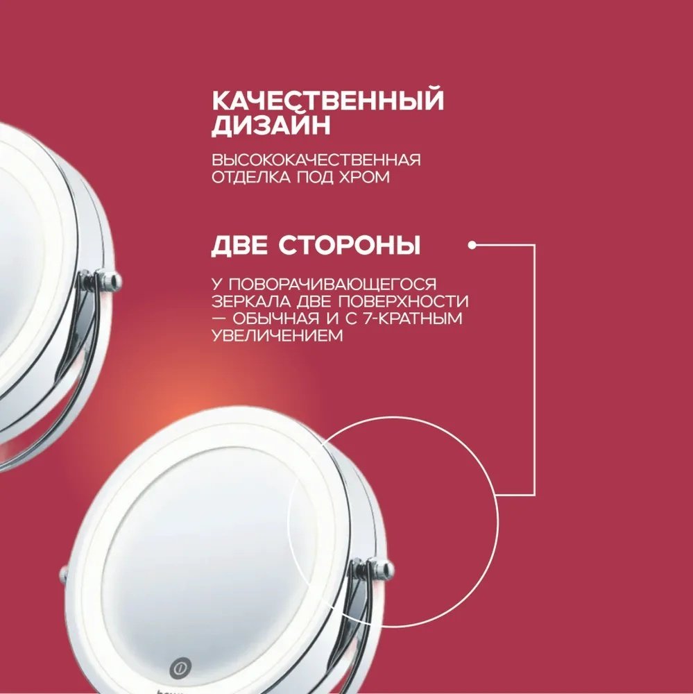 Косметическое зеркало с подсветкой Beurer BS55 купить,NaN