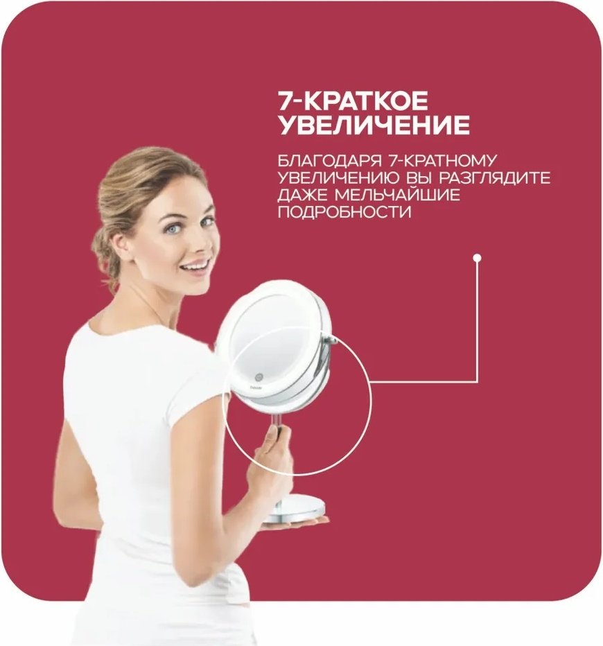Косметическое зеркало с подсветкой Beurer BS55 купить,NaN