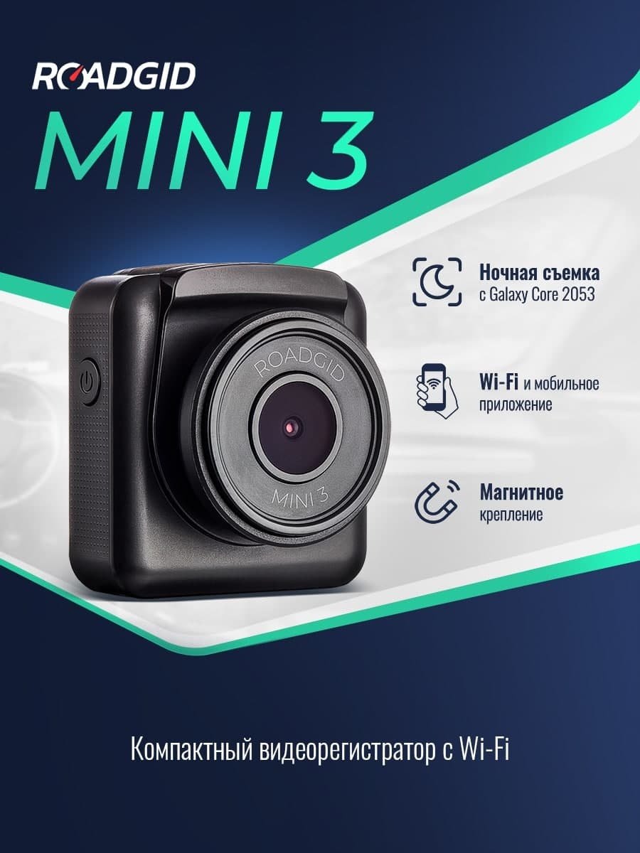Видеорегистратор Roadgid Mini 3 Wi-Fi черный - ForteMarket Видеорегистратор Roadgid Mini 3 Wi-Fi черный купить,0
