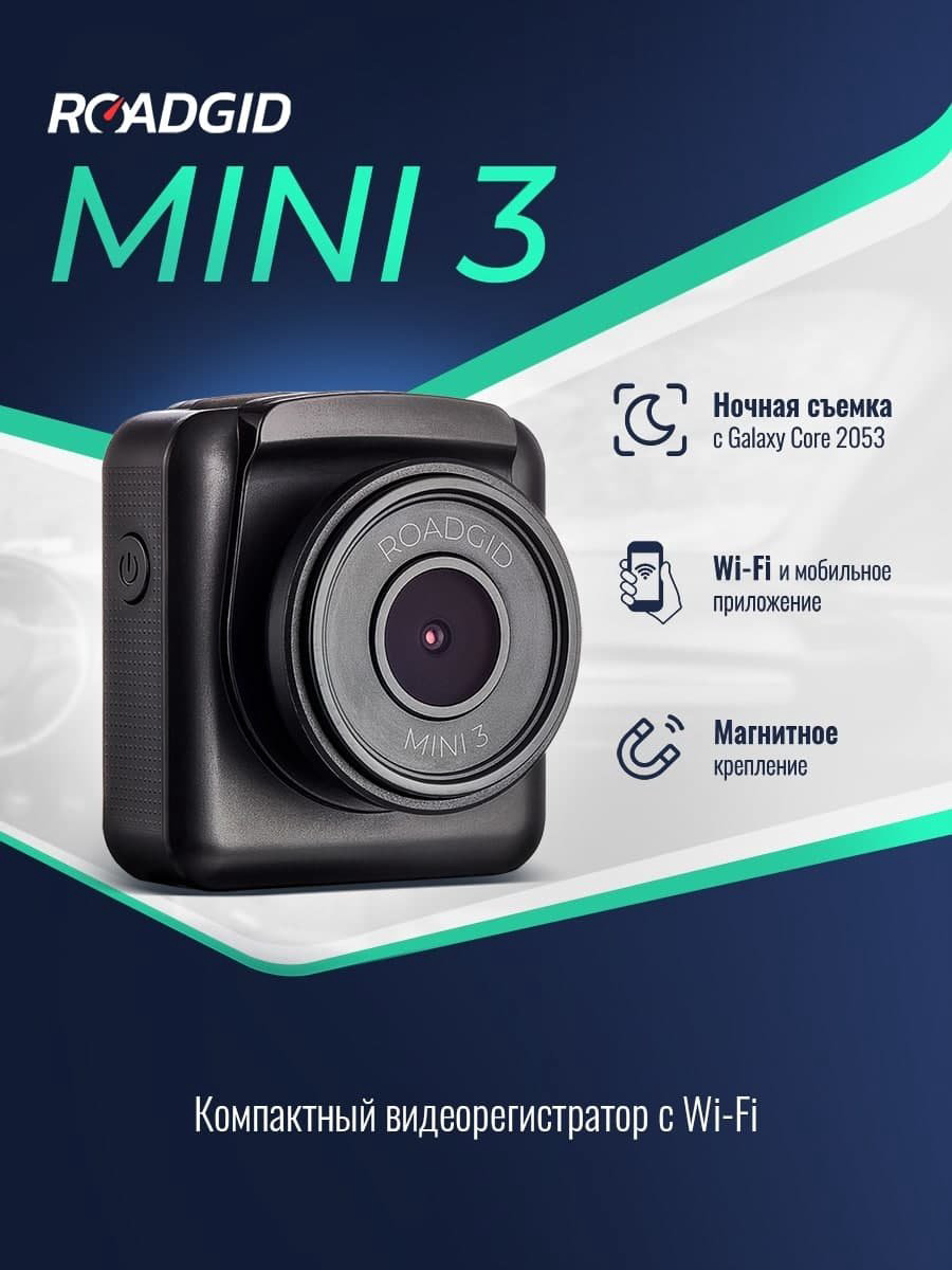 Видеорегистратор Roadgid Mini 3 Wi-Fi черный купить,NaN