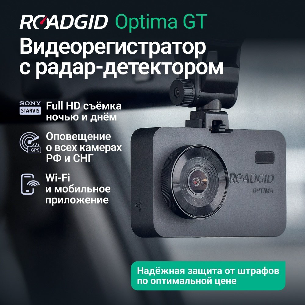 Видеорегистратор Roadgid Optima GT черный купить,NaN