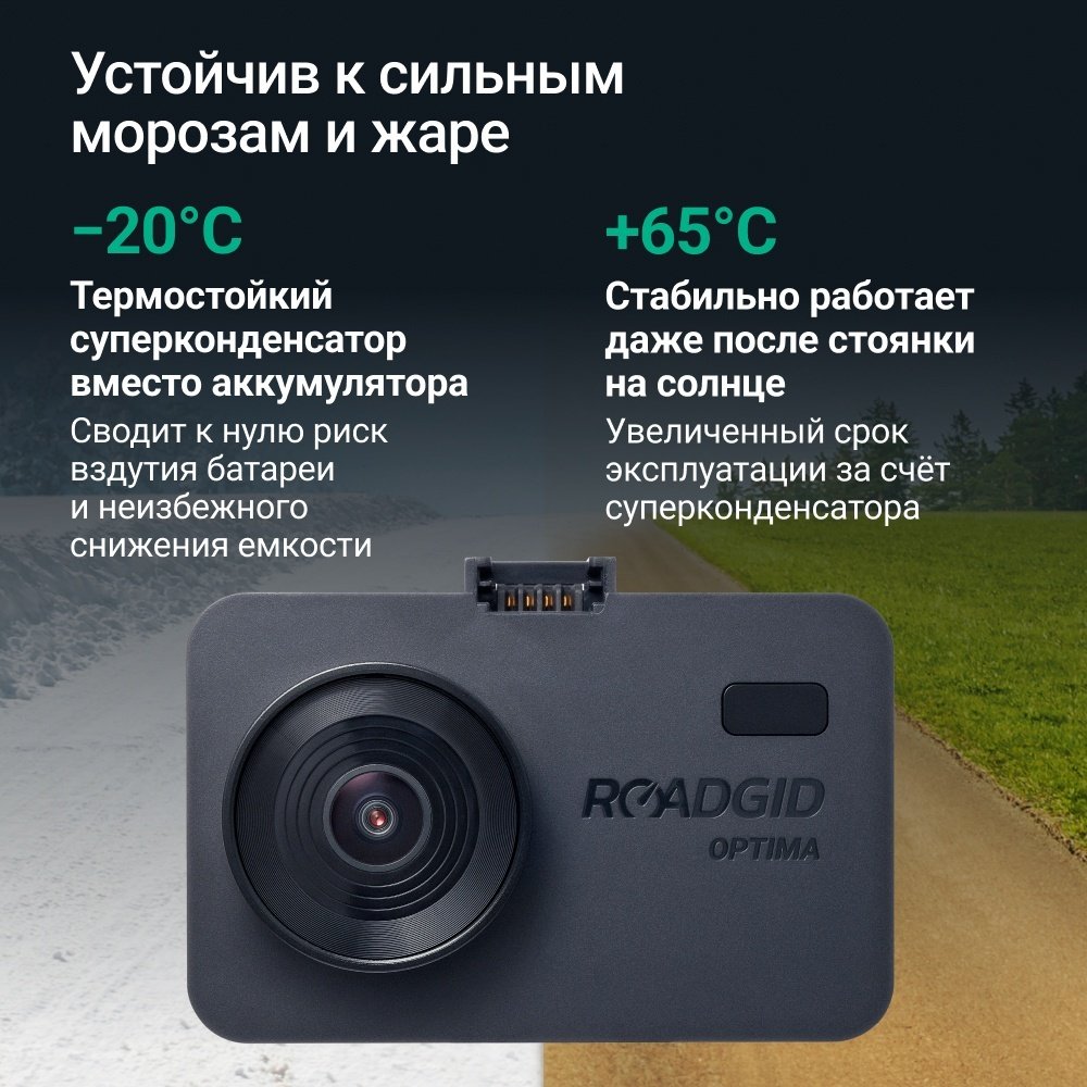 Видеорегистратор Roadgid Optima GT черный купить,0