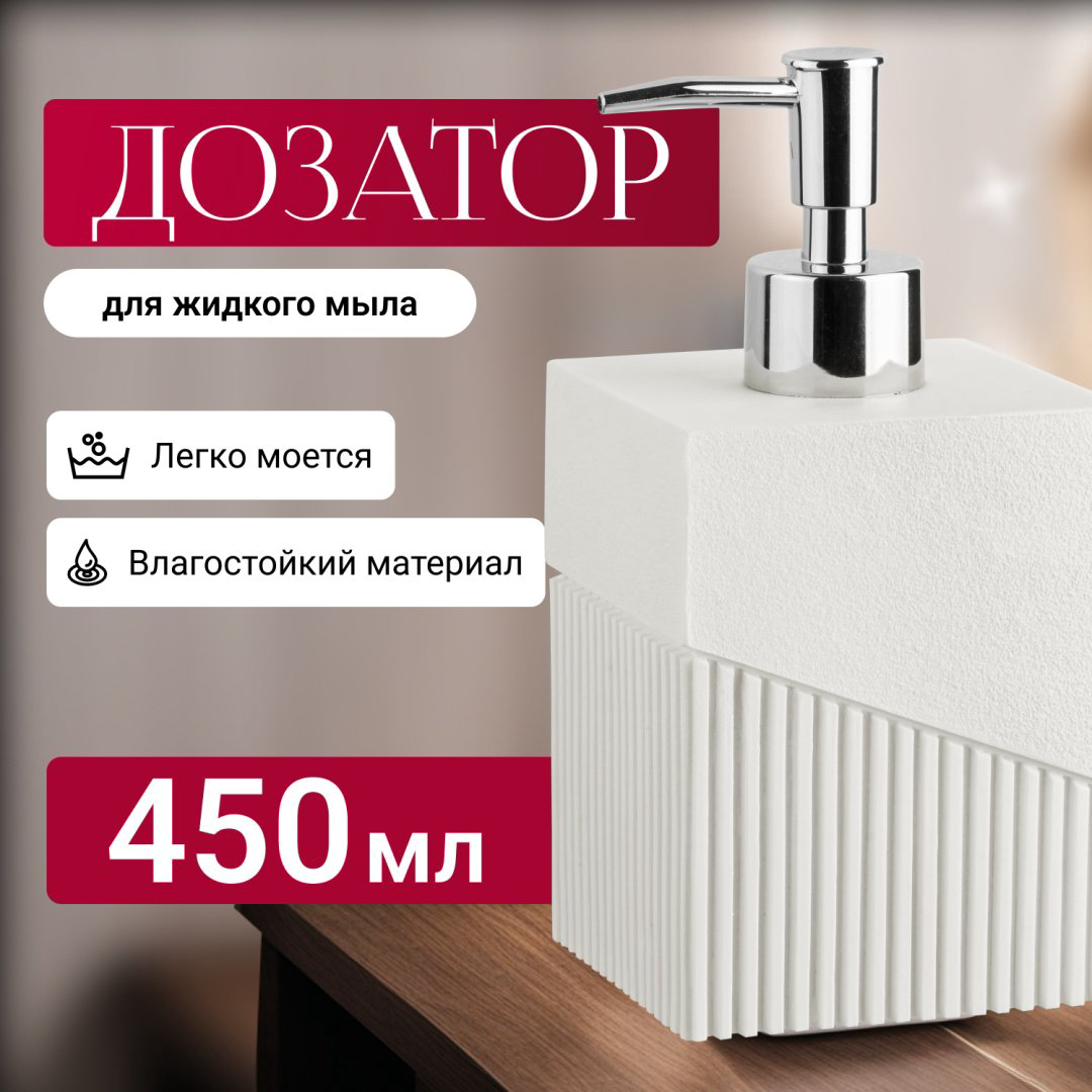 Дозатор для жидкого мыла PERFECTO LINEA 35-618102 купить,NaN
