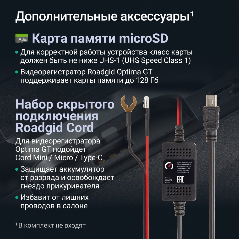 Видеорегистратор Roadgid Optima GT черный купить,0