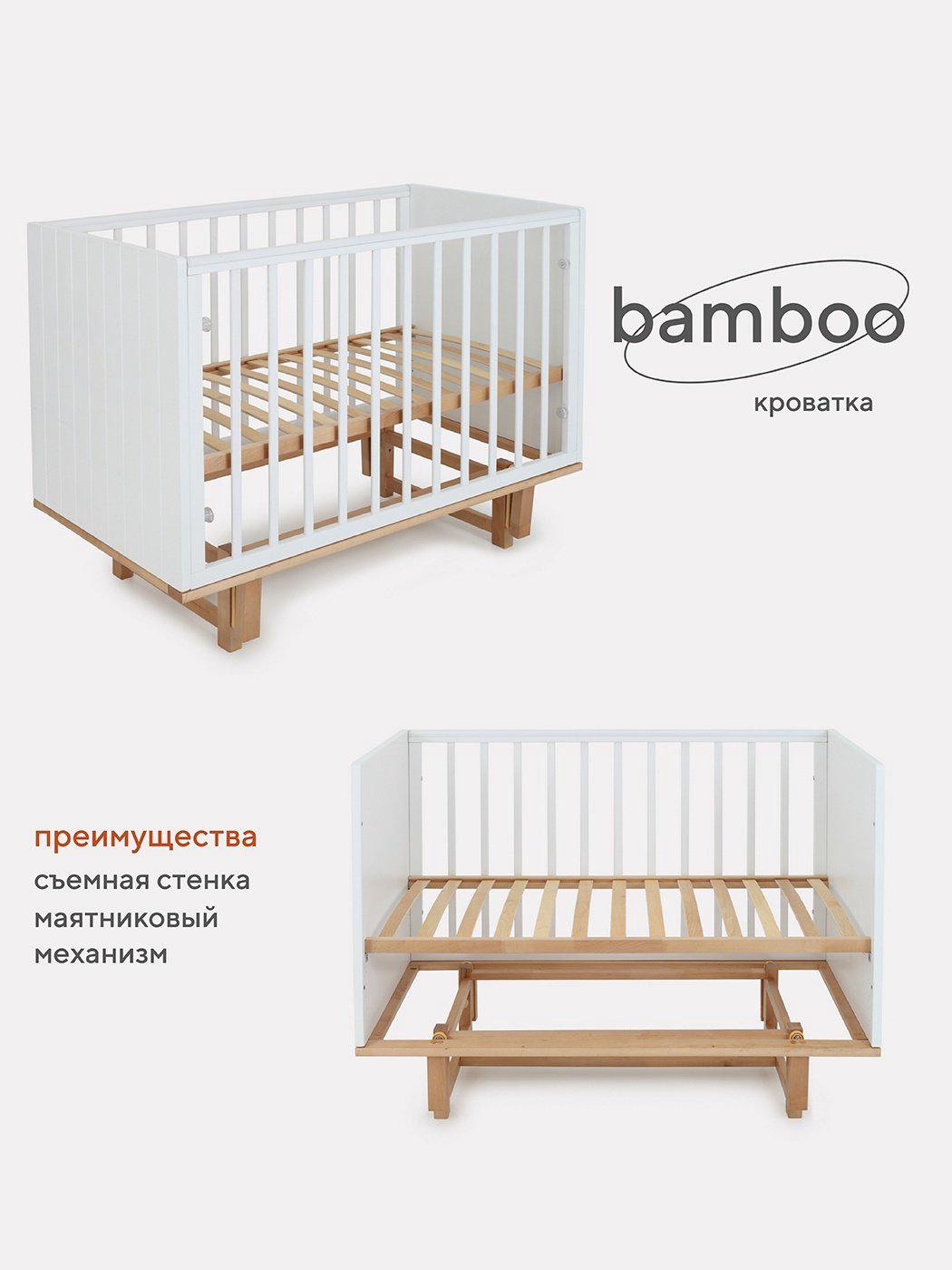 Кровать для новорожденных Rant Bamboo 120х60см бело-коричневый купить,NaN