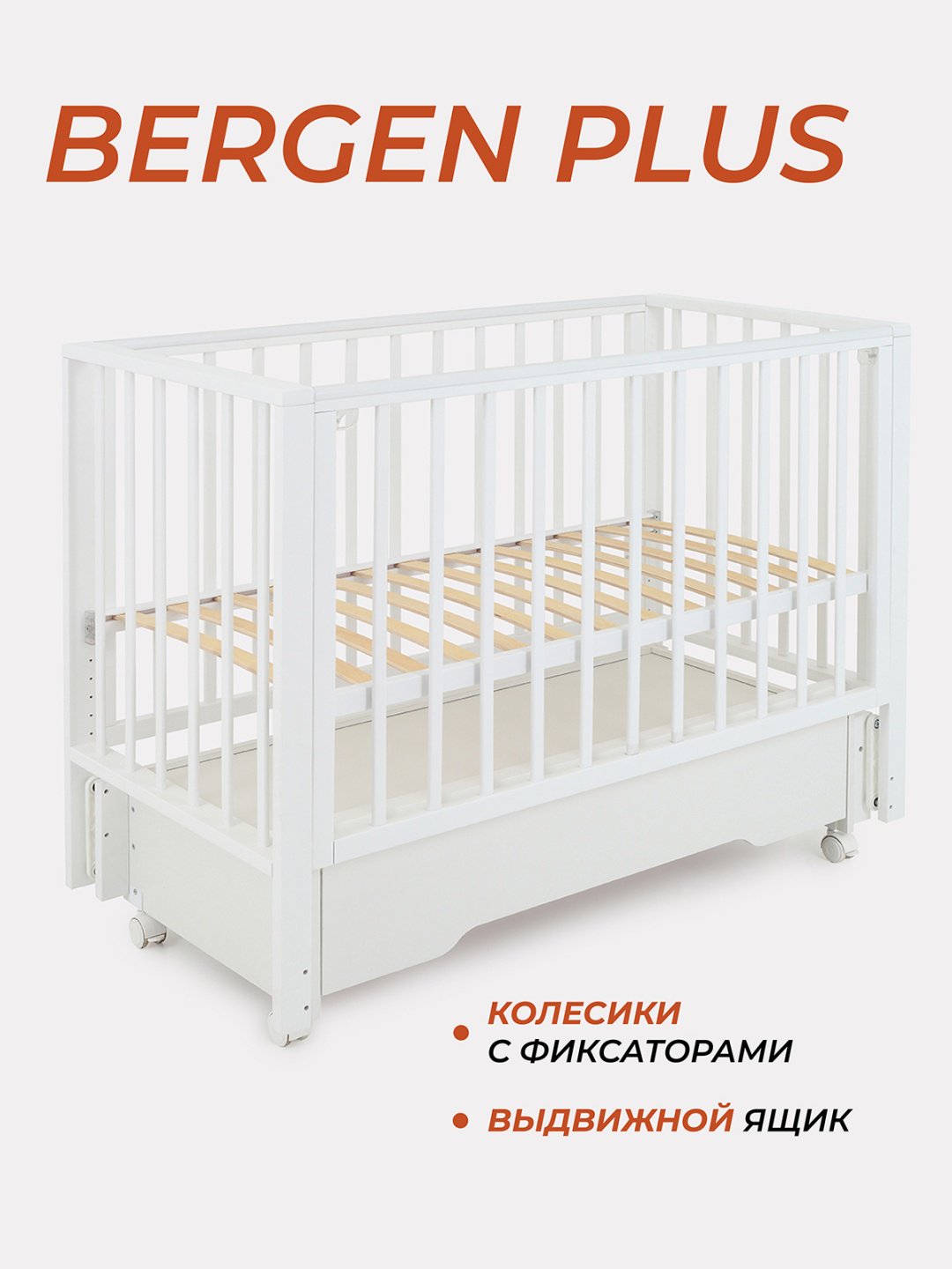 Детская кровать RANT BERGEN PLUS, 60x120 см, белый
