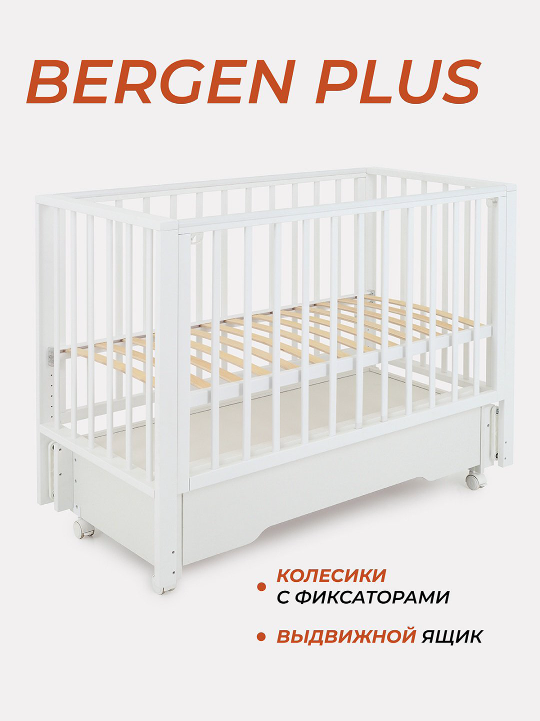 Детская кровать RANT BERGEN PLUS, 60x120 см, белый купить,NaN