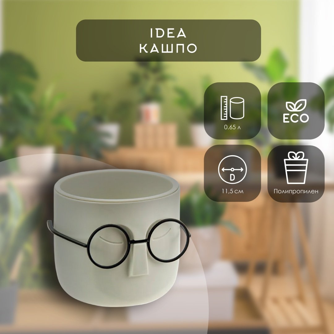 IDEA кашпо Стив М3079, пластик
