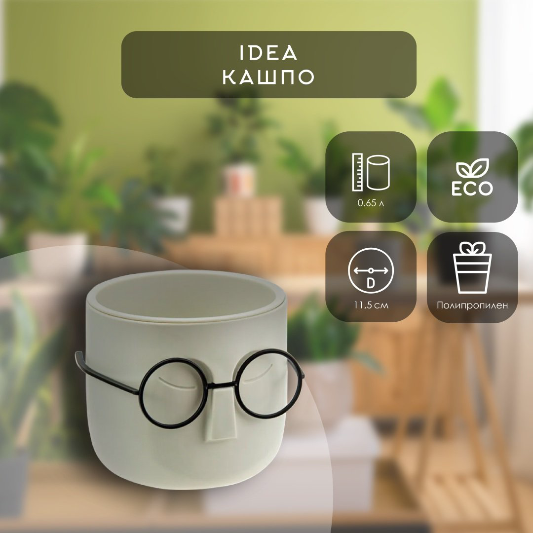 IDEA кашпо Стив М3079, пластик купить,NaN