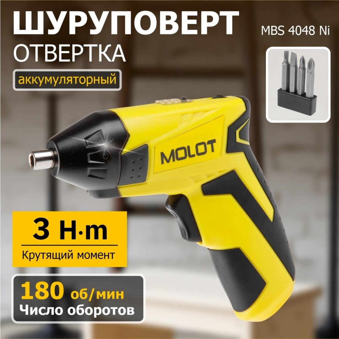 Аккумуляторная отвертка MOLOT MBS 4048 Ni MBS4048Ni00011, 4.8 В купить,0