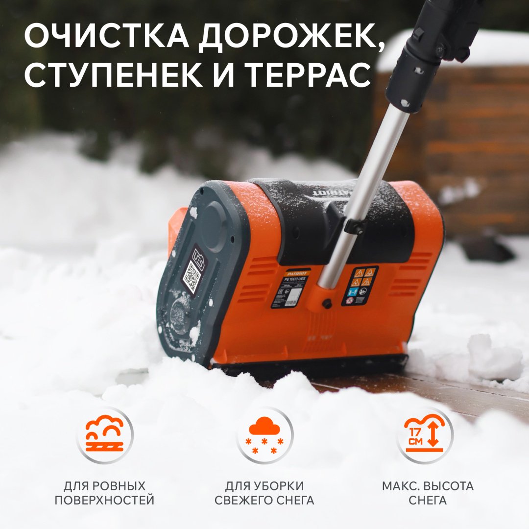 Снегоуборочная машина Patriot 426302213 - ForteMarket Снегоуборочная машина Patriot 426302213 купить,0