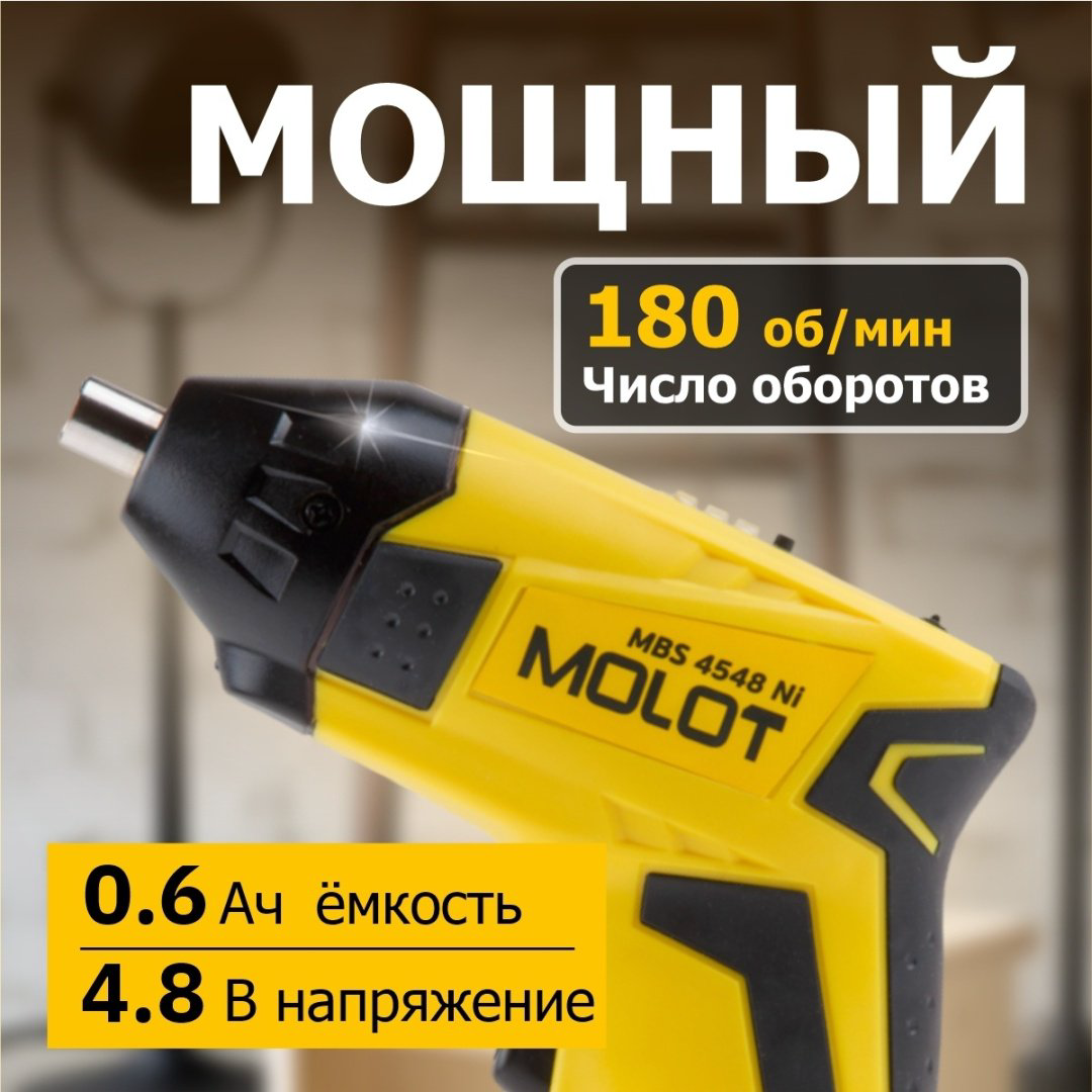 Аккумуляторная отвертка MOLOT MBS 4048 Ni MBS4048Ni00011, 4.8 В купить,NaN