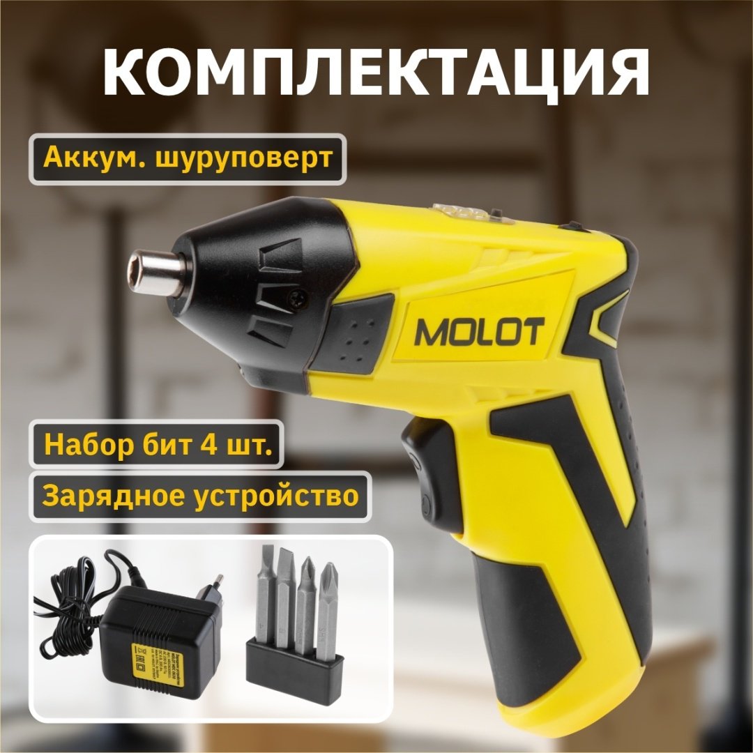 Аккумуляторная отвертка MOLOT MBS 4048 Ni MBS4048Ni00011, 4.8 В купить,0