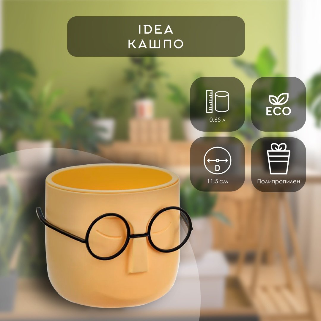 IDEA кашпо Стив М3079, пластик