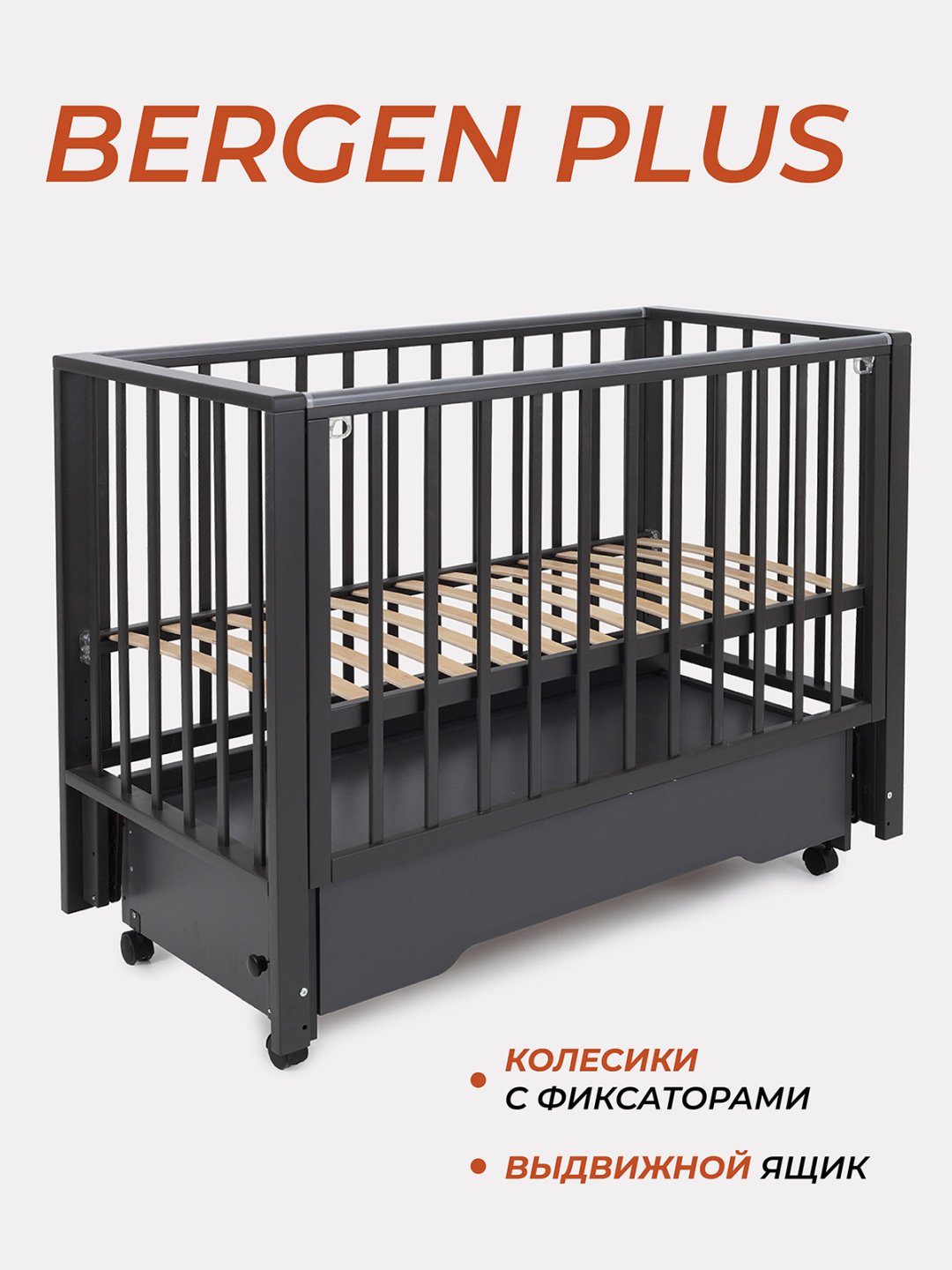 Детская кровать RANT BERGEN PLUS, 60x120 см, графит