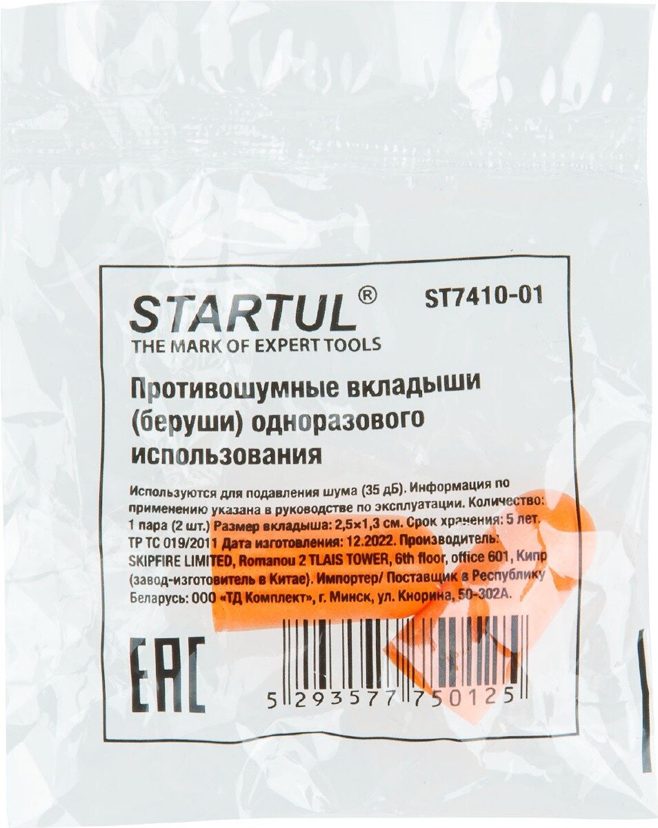 Беруши Startul ST7410-01 2 шт купить,0