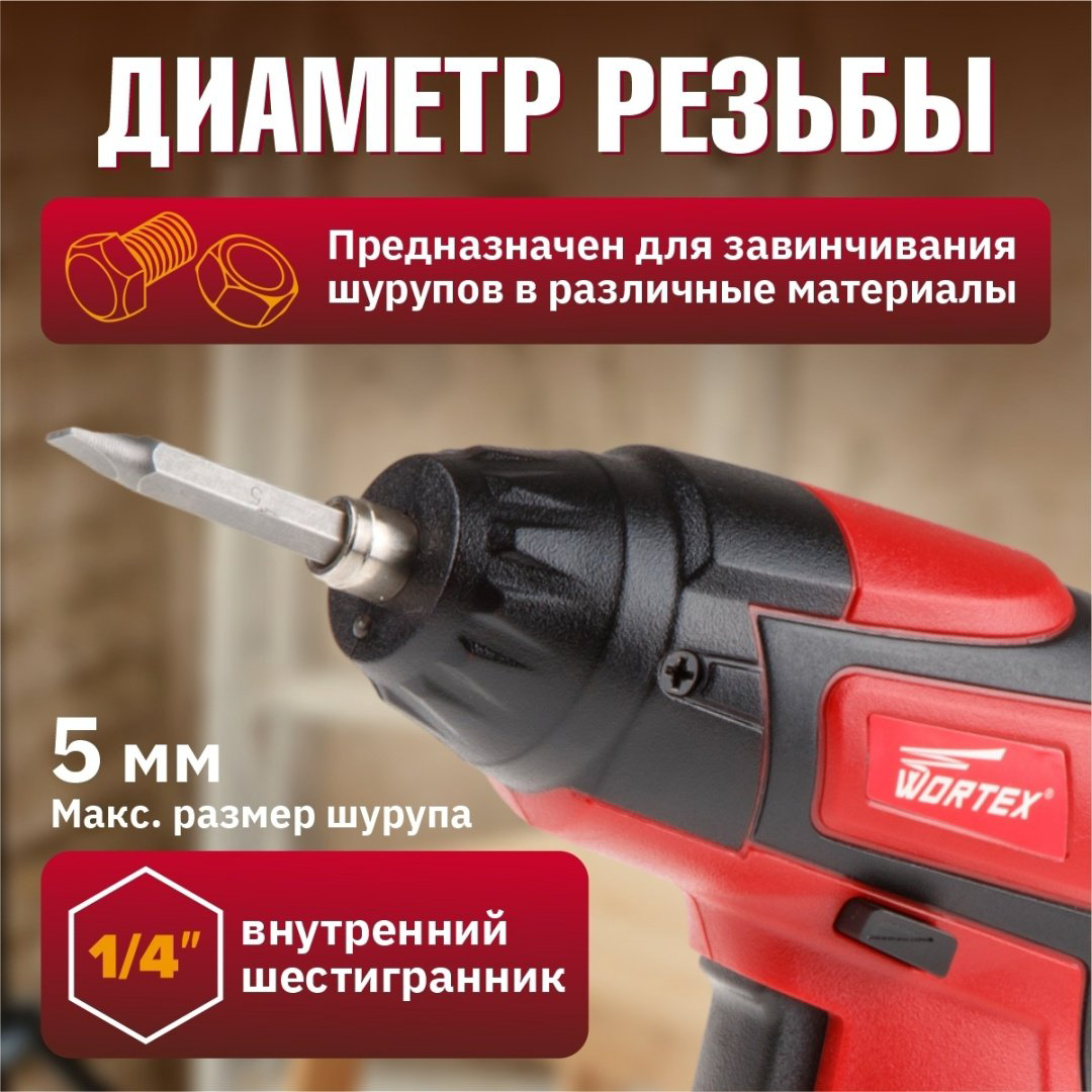 Аккумуляторная отвертка WORTEX BS 4536-1 Li BS45361Li0823, 3.6 В купить,NaN