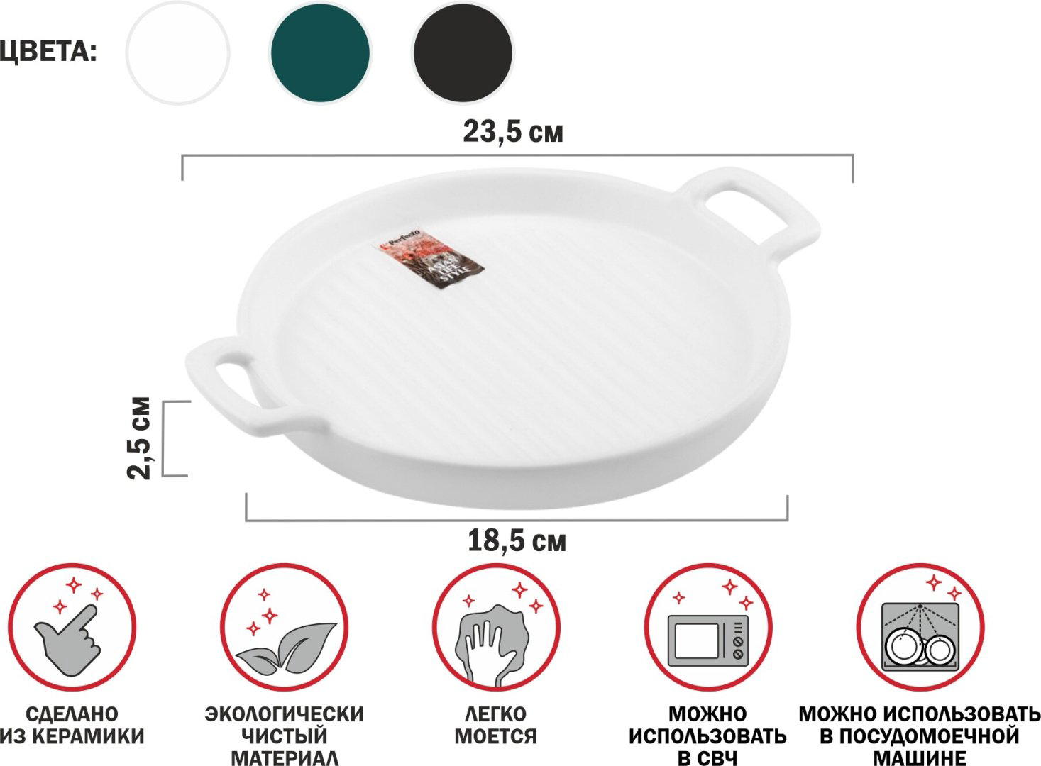 Блюдо PERFECTO LINEA 1 шт, керамика, 23.5х19 см купить,NaN
