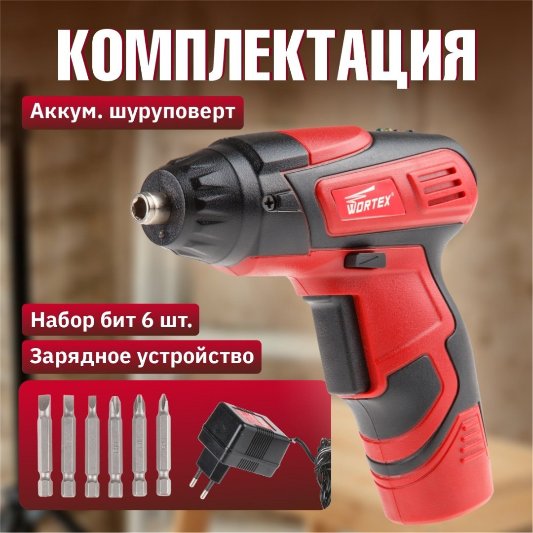 Аккумуляторная отвертка WORTEX BS 4536-1 Li BS45361Li0823, 3.6 В купить,NaN