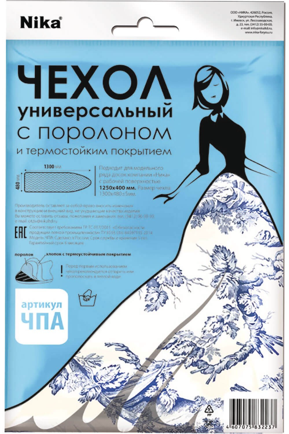 Чехол для гладильной доски НИКА 130x48 см купить,NaN