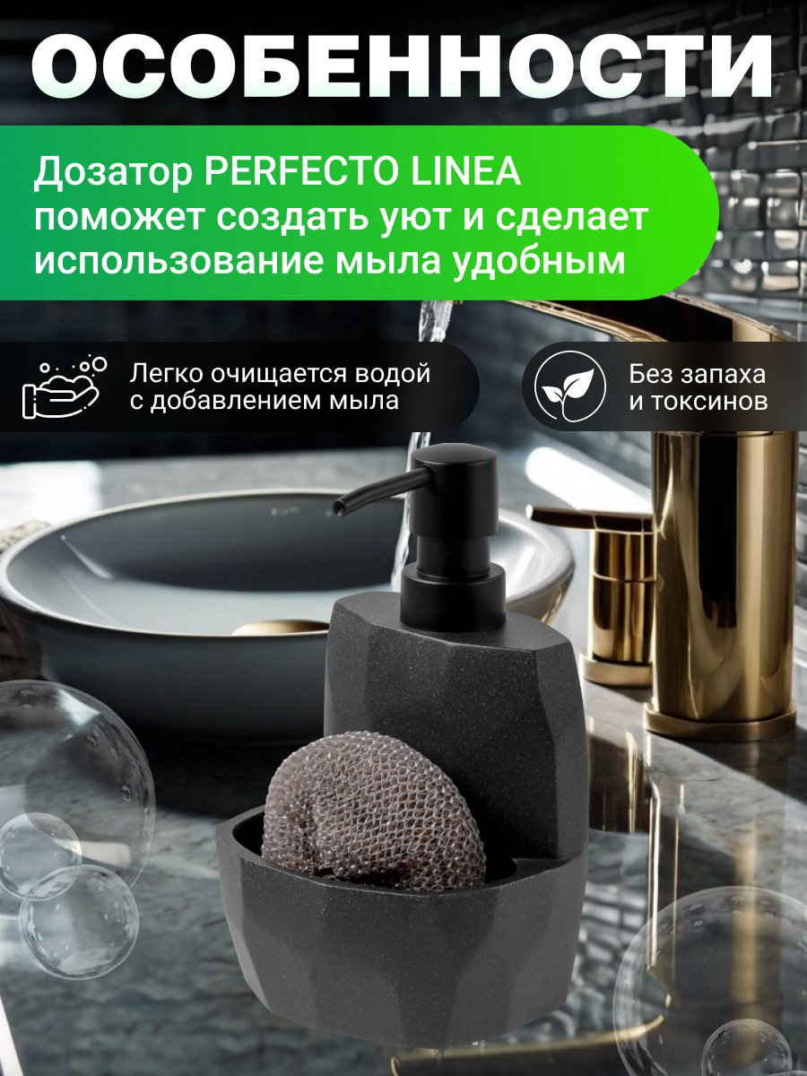 PERFECTO LINEA диспенсер SYMPHONY, для моющего средства купить,NaN