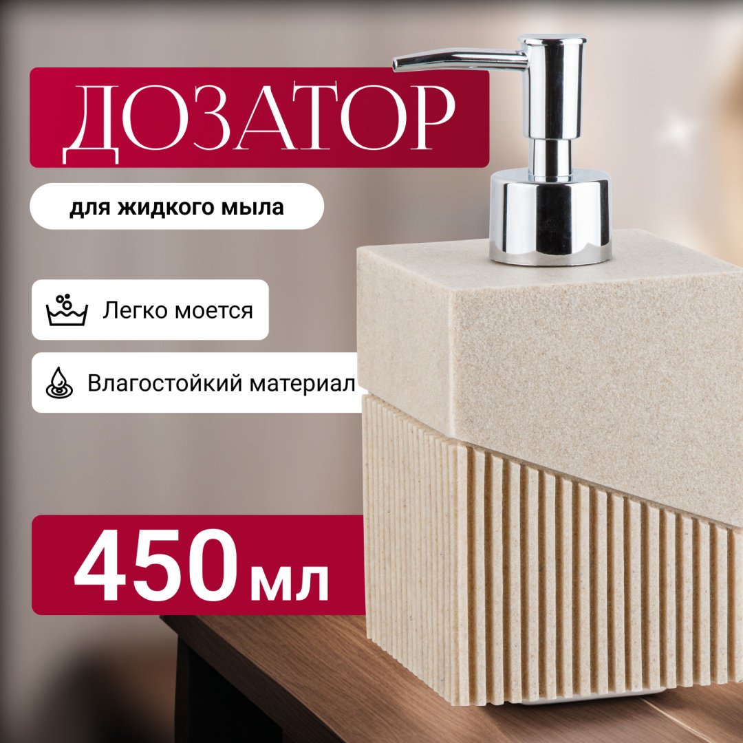 Дозатор для жидкого мыла PERFECTO LINEA 35-618101 купить,NaN