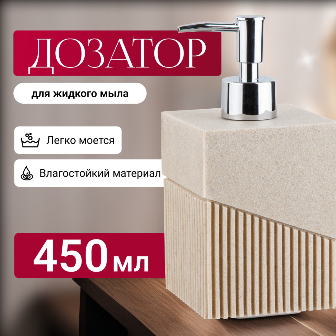 Дозатор для жидкого мыла PERFECTO LINEA 35-618101 купить,NaN