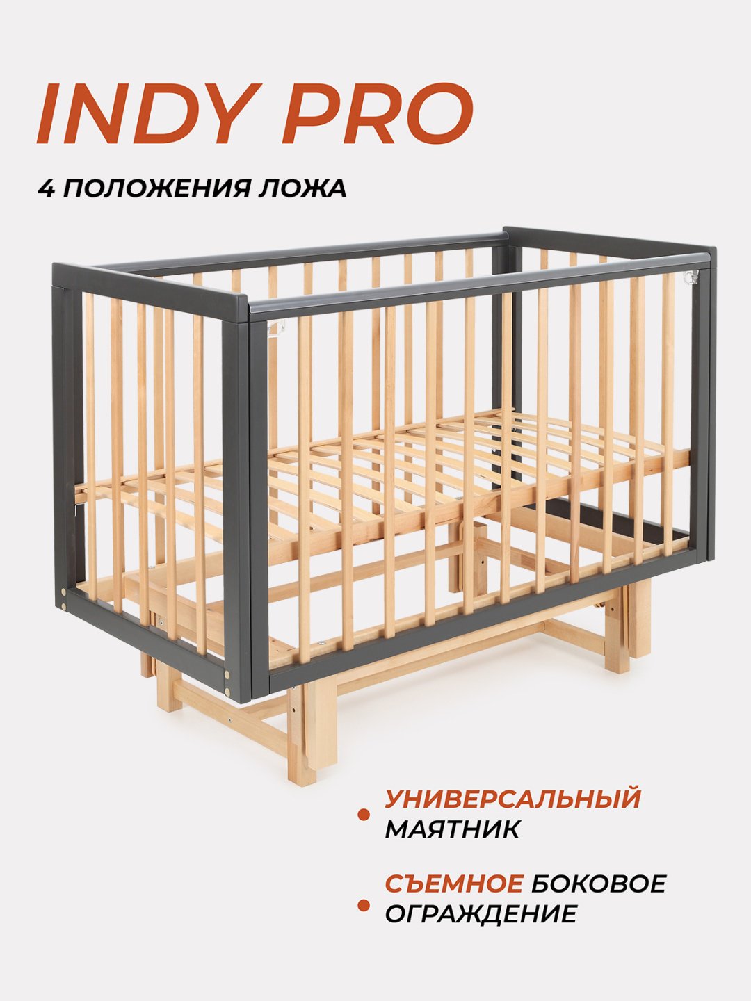 Детская кровать RANT INDY PRO, 60x120 см, графит