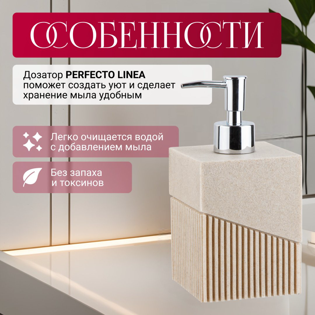 Дозатор для жидкого мыла PERFECTO LINEA 35-618101 купить,NaN