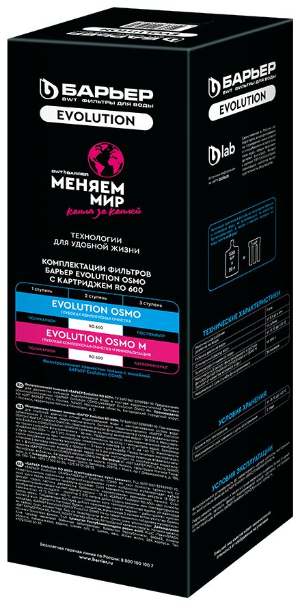 БАРЬЕР картридж на систему под мойку Evolution RO 600 Р271Р03 1 шт - ForteMarket БАРЬЕР картридж на систему под мойку Evolution RO 600 Р271Р03 1 шт купить,0