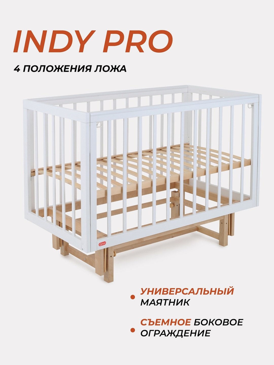 RANT манеж-кровать, универсальный маятниковый механизм Indy Pro для детей от 0 до 3-х лет
