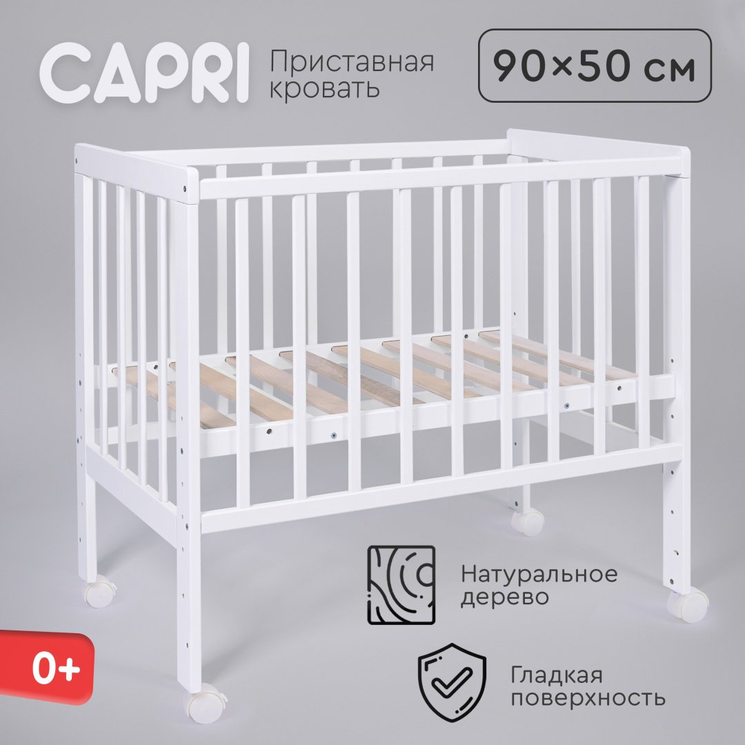 TOMIX приставная кровать, без функции качания Capri для детей от 0 до 12 мес. купить,NaN
