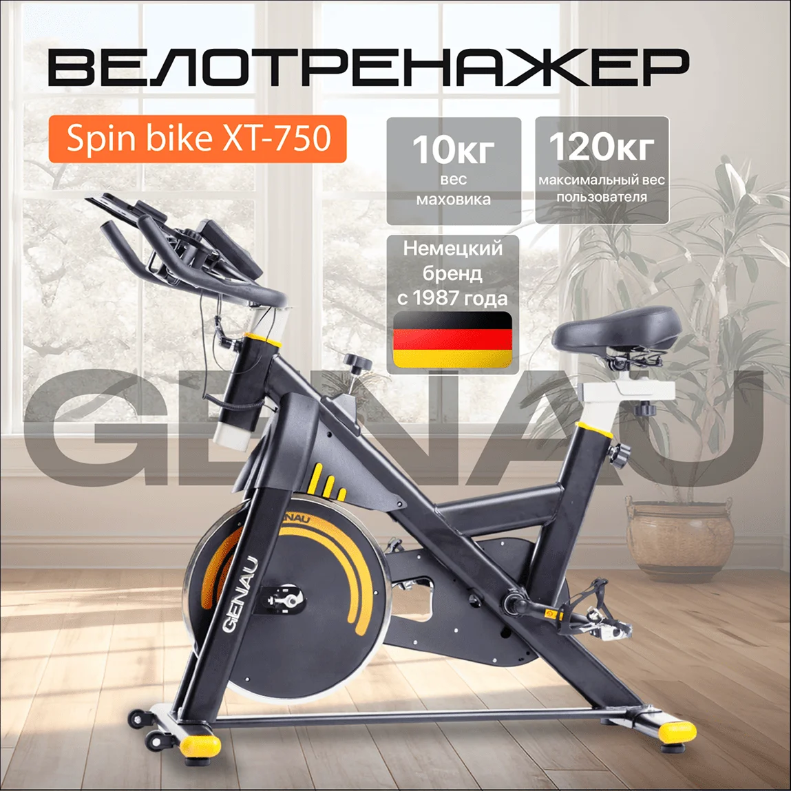 Велотренажер Genau Spin-Bike XT-750