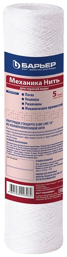 БАРЬЕР механика 5 мкм нить для горячей воды