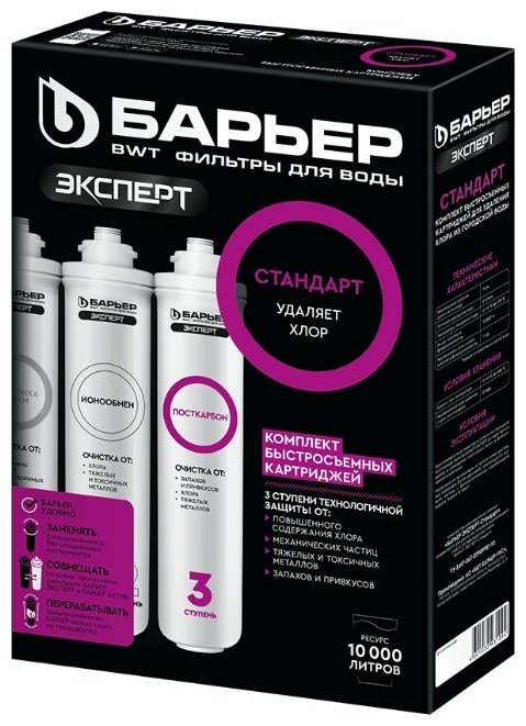 БАРЬЕР набор картриджей на систему под мойку ЭКСПЕРТ Стандарт P213P00 3 шт